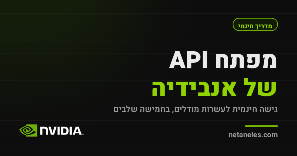 מפתח API של אנבידיה