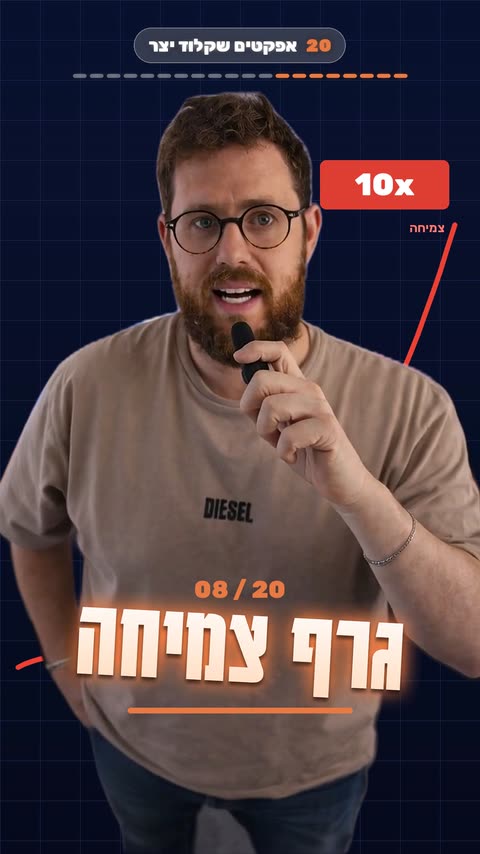 אפקט גרף צמיחה לריל עם קלוד קוד - פריים מתוך הסרטון