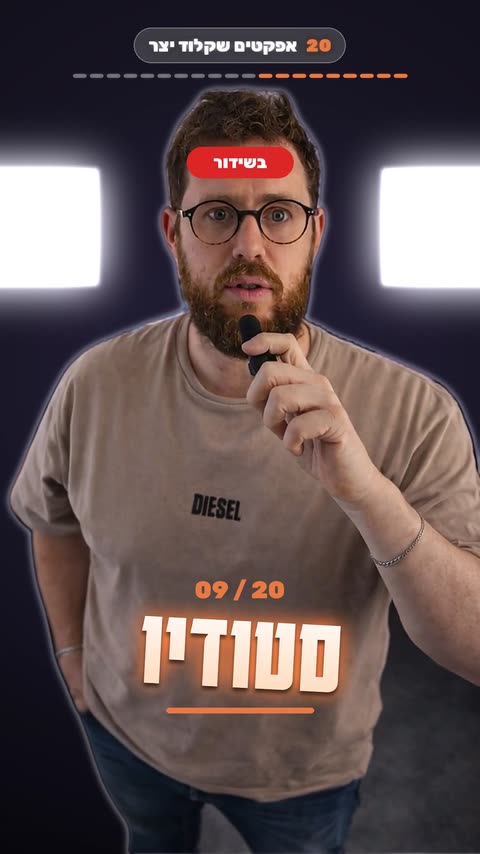אפקט סטודיו לריל עם קלוד קוד - פריים מתוך הסרטון