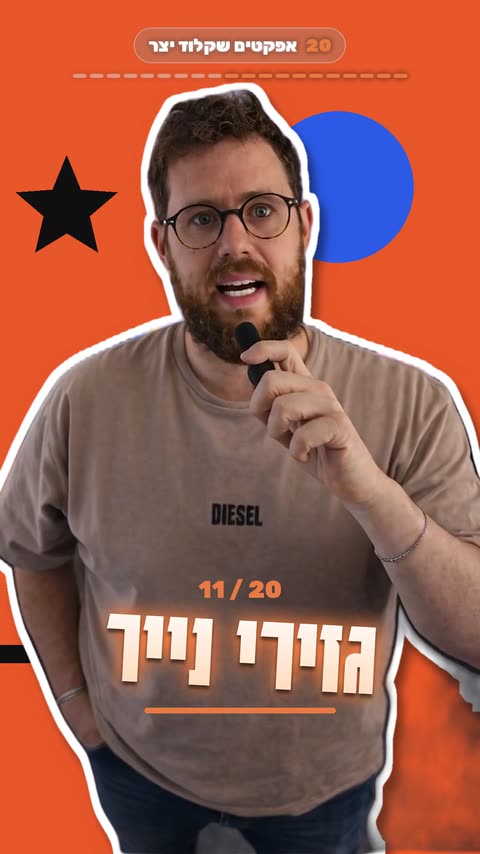 אפקט גזירי נייר לריל עם קלוד קוד - פריים מתוך הסרטון