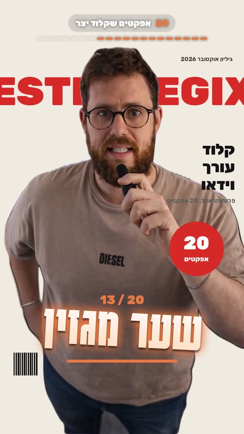 אפקט שער מגזין לריל עם קלוד קוד - פריים מתוך הסרטון