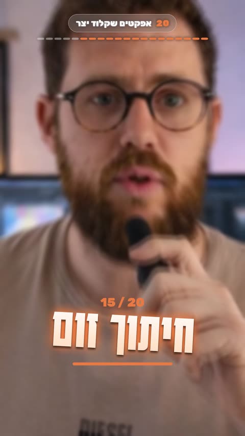 אפקט חיתוך זום לריל עם קלוד קוד - פריים מתוך הסרטון