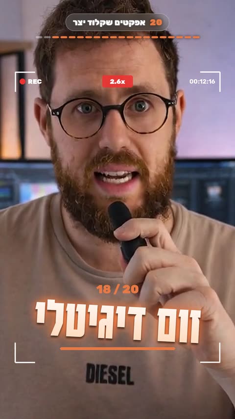 אפקט זום דיגיטלי לריל עם קלוד קוד - פריים מתוך הסרטון