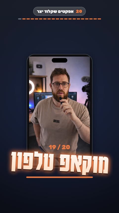 אפקט מוקאפ טלפון לריל עם קלוד קוד - פריים מתוך הסרטון