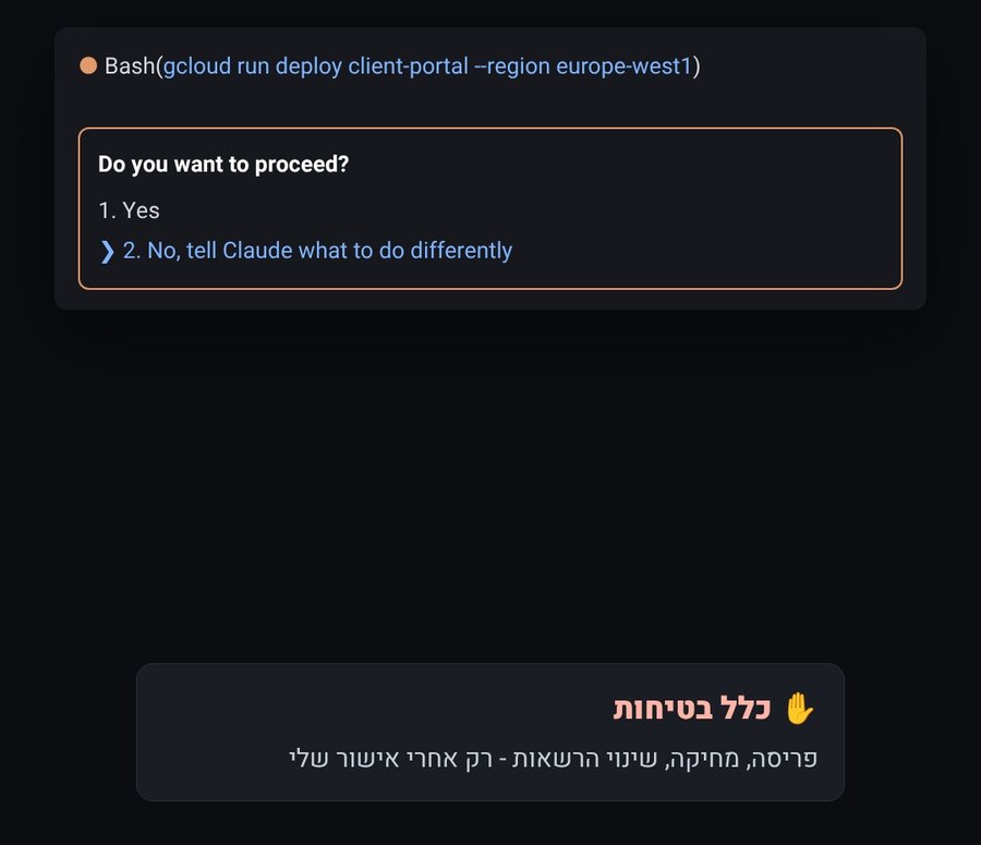Claude Code מבקש אישור לפני פריסה